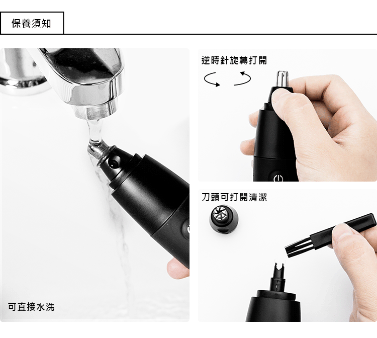 MB-061奧本PREMIUM水洗式鼻毛刀_使用方法